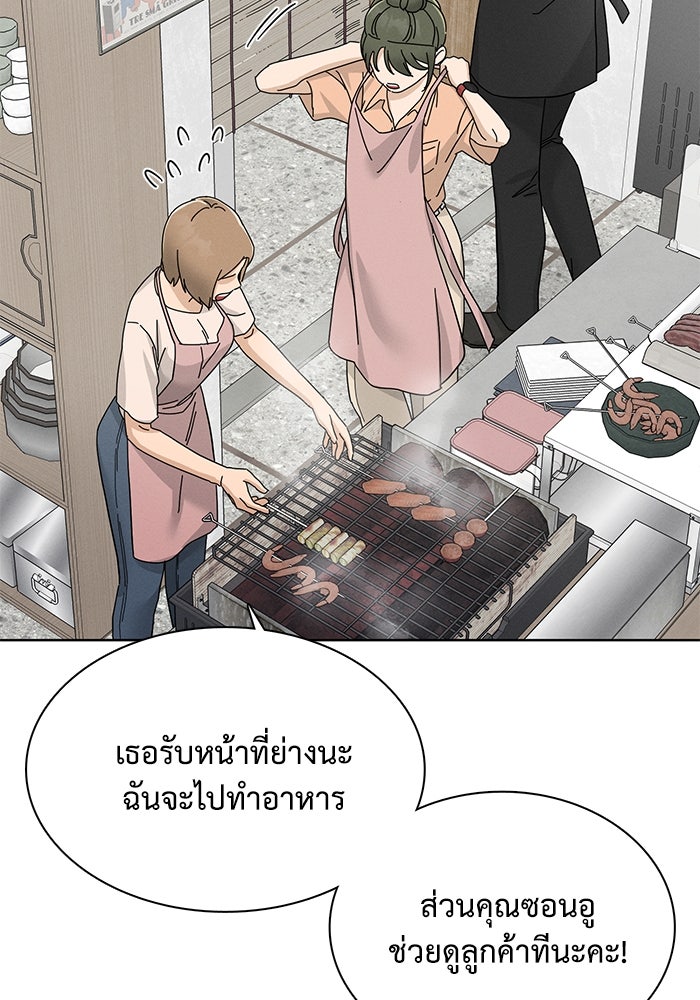 รักนี้ไม่ต้องมีวีซ่า - หน้า 65