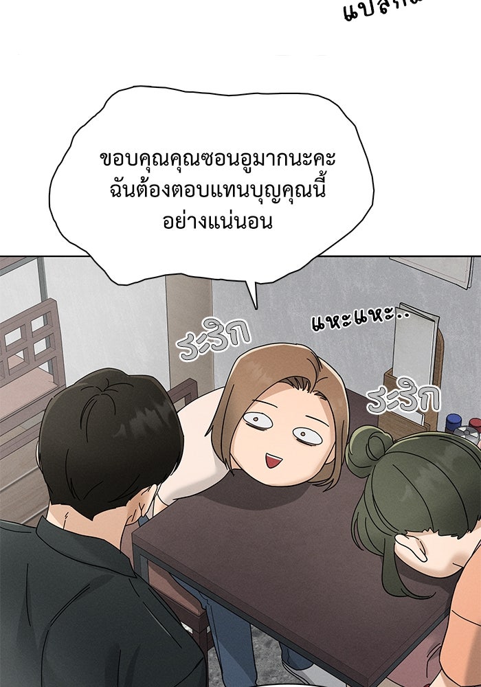 รักนี้ไม่ต้องมีวีซ่า - หน้า 75