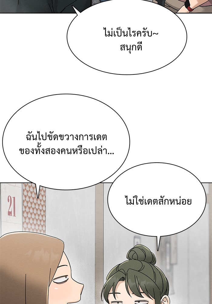 รักนี้ไม่ต้องมีวีซ่า - หน้า 76
