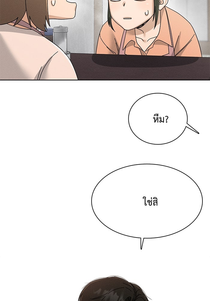 รักนี้ไม่ต้องมีวีซ่า - หน้า 77