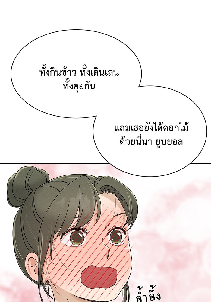 รักนี้ไม่ต้องมีวีซ่า - หน้า 79