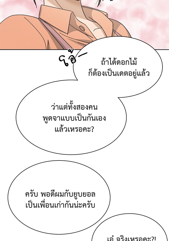 รักนี้ไม่ต้องมีวีซ่า - หน้า 80