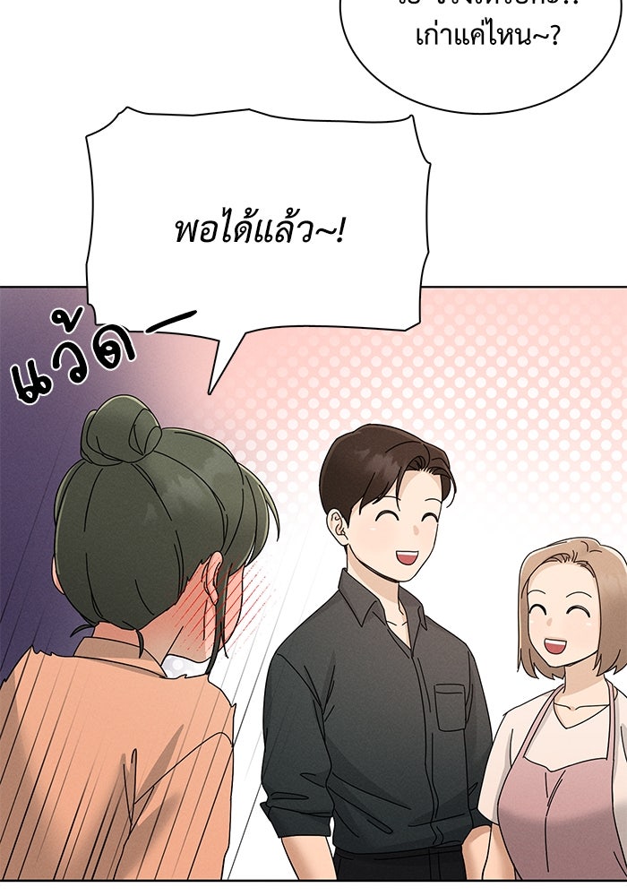 รักนี้ไม่ต้องมีวีซ่า - หน้า 81