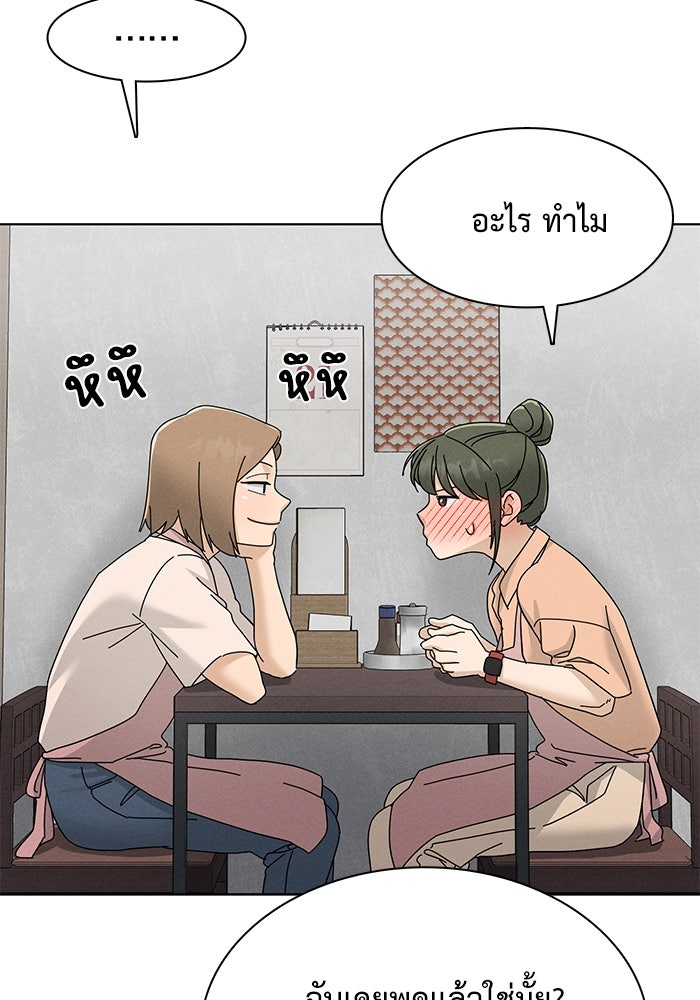 รักนี้ไม่ต้องมีวีซ่า - หน้า 83