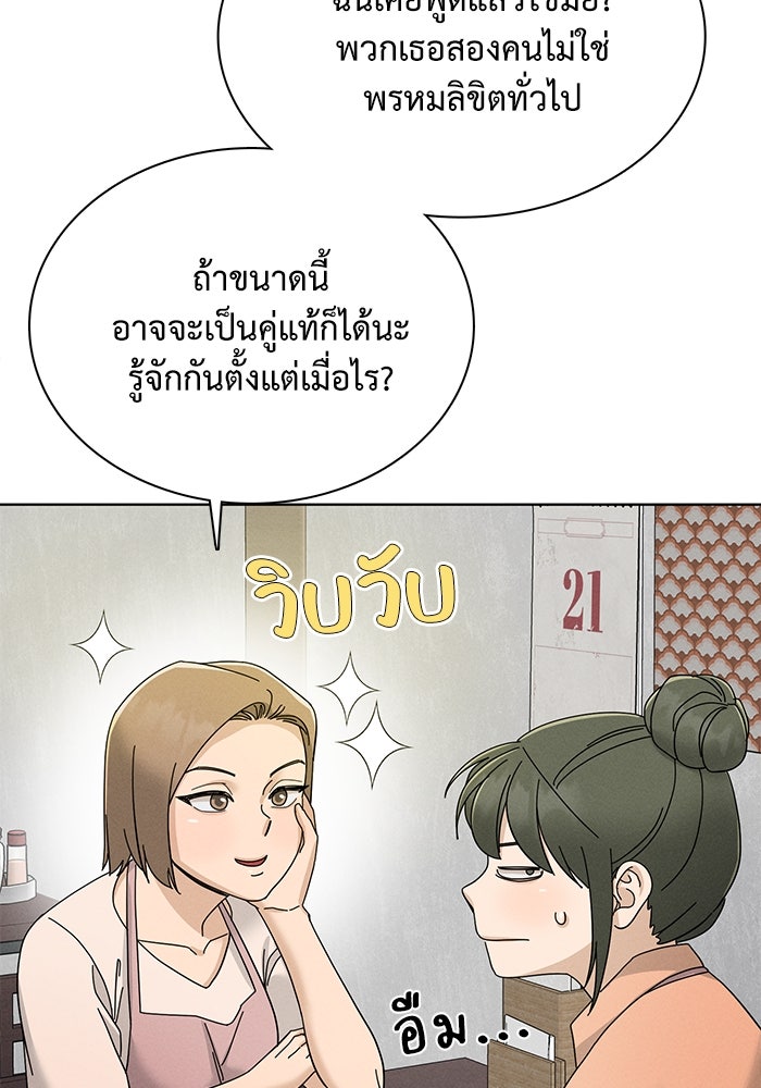 รักนี้ไม่ต้องมีวีซ่า - หน้า 84