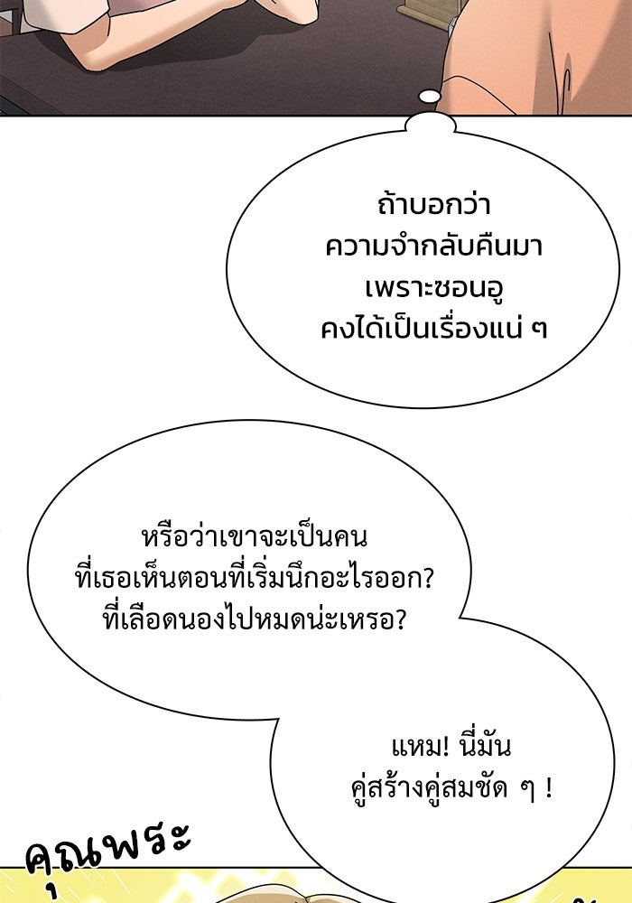รักนี้ไม่ต้องมีวีซ่า - หน้า 85