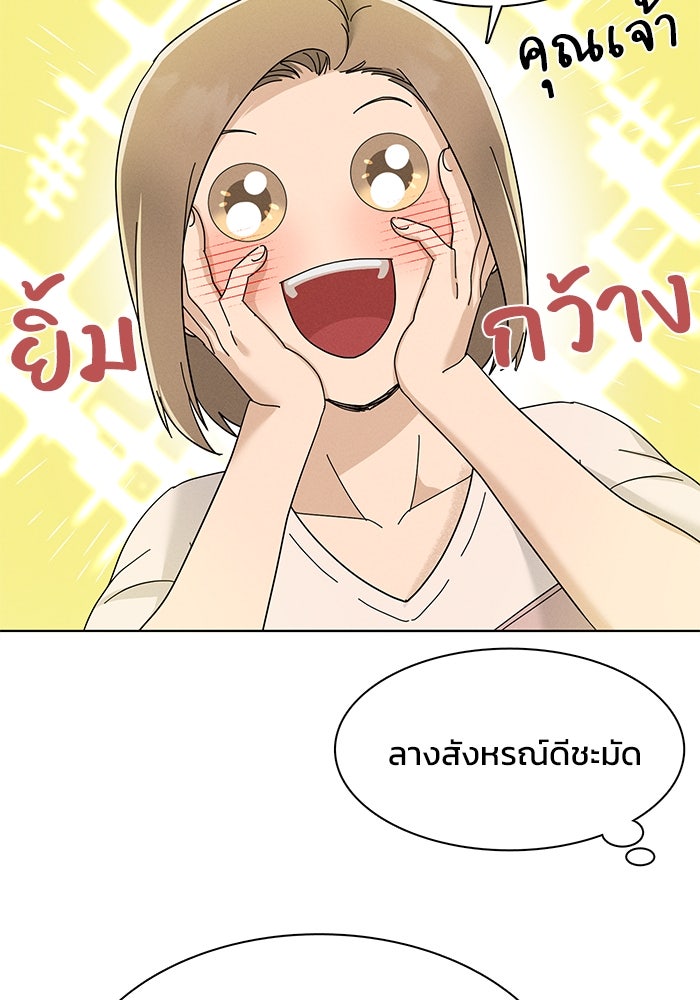 รักนี้ไม่ต้องมีวีซ่า - หน้า 86
