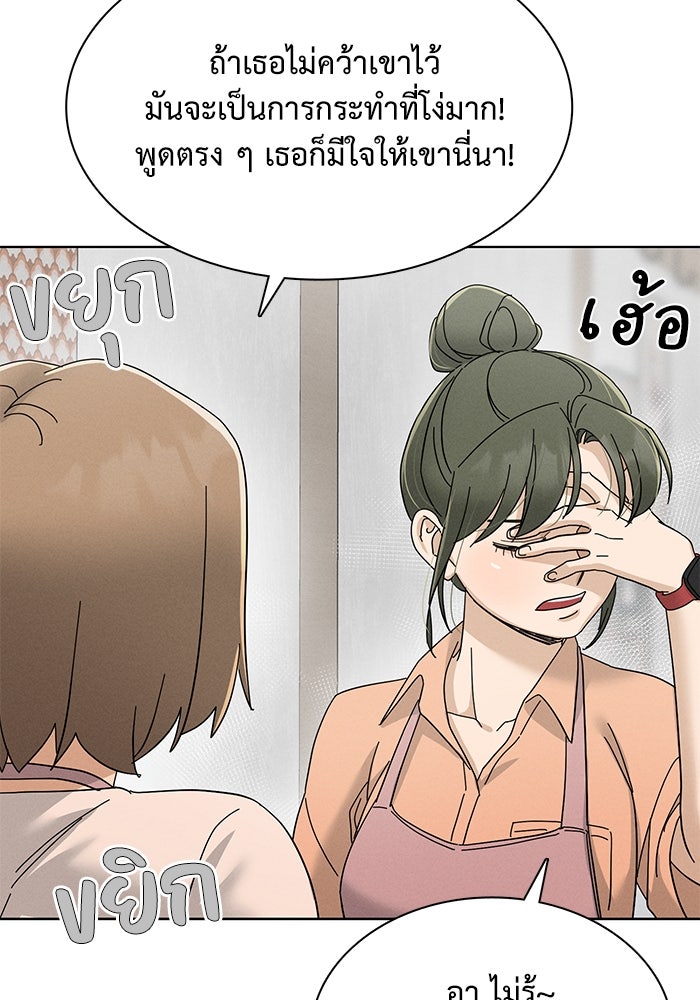 รักนี้ไม่ต้องมีวีซ่า - หน้า 87