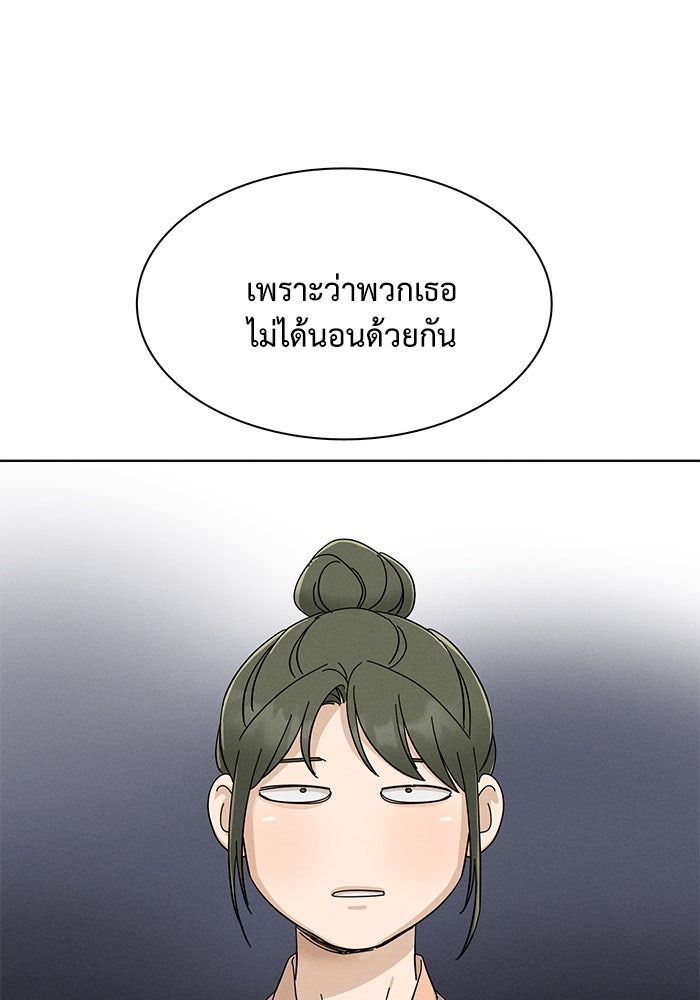 รักนี้ไม่ต้องมีวีซ่า - หน้า 89