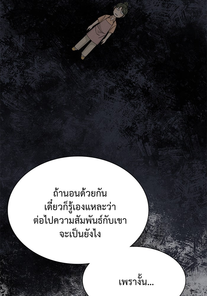 รักนี้ไม่ต้องมีวีซ่า - หน้า 95