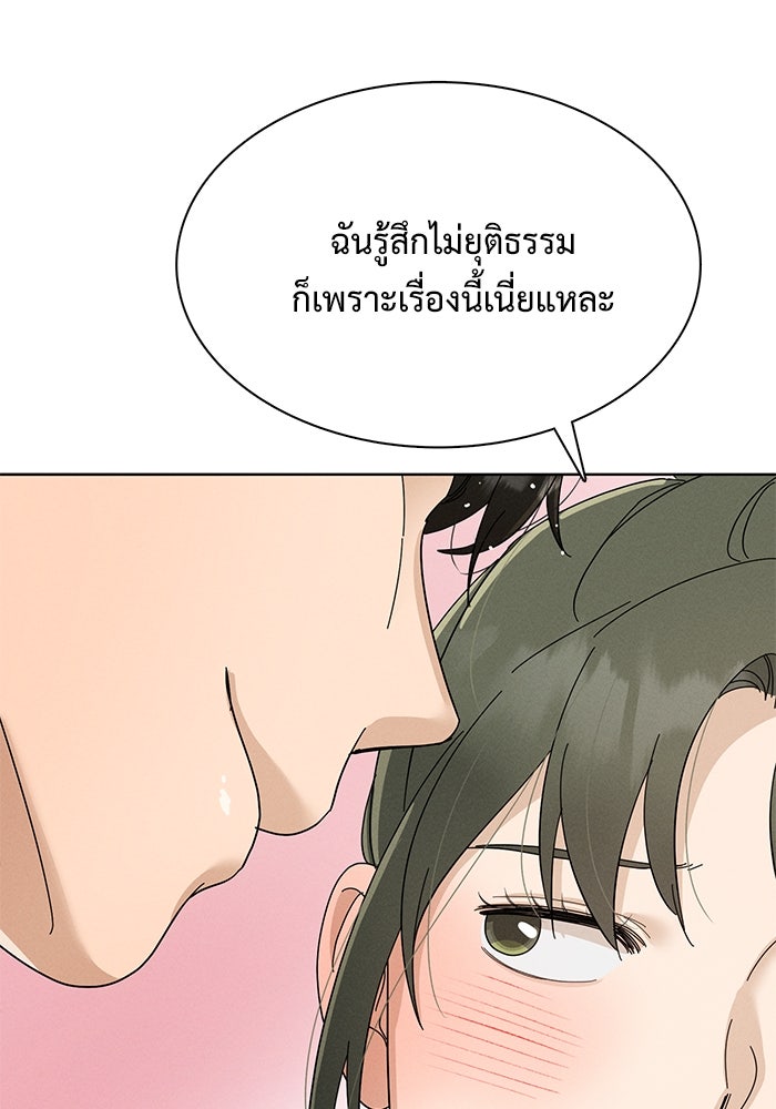 รักนี้ไม่ต้องมีวีซ่า - หน้า 79