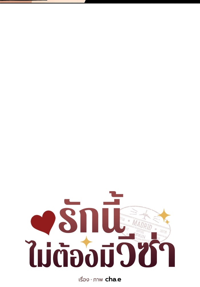 รักนี้ไม่ต้องมีวีซ่า - หน้า 11