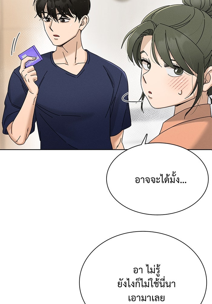 รักนี้ไม่ต้องมีวีซ่า - หน้า 22