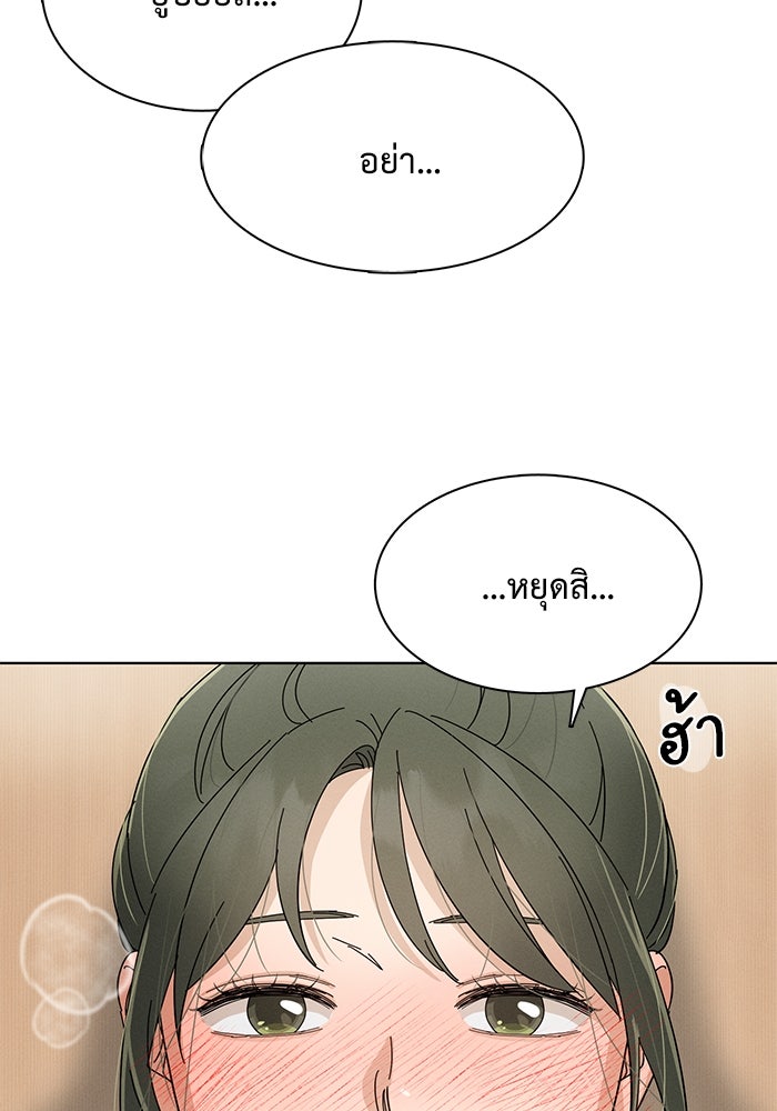 รักนี้ไม่ต้องมีวีซ่า - หน้า 48
