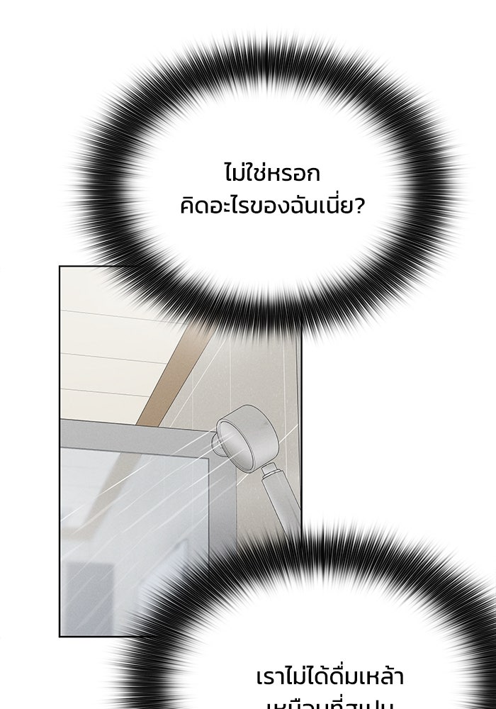 รักนี้ไม่ต้องมีวีซ่า - หน้า 5