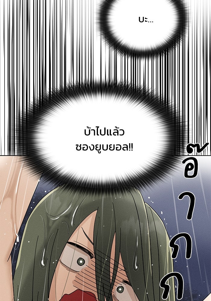 รักนี้ไม่ต้องมีวีซ่า - หน้า 63