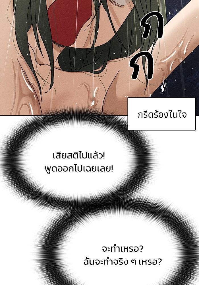 รักนี้ไม่ต้องมีวีซ่า - หน้า 64