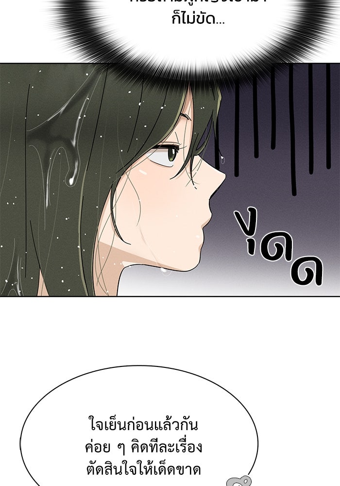 รักนี้ไม่ต้องมีวีซ่า - หน้า 69