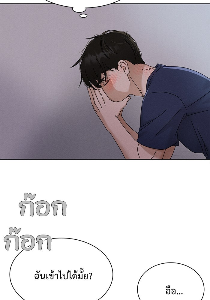 รักนี้ไม่ต้องมีวีซ่า - หน้า 80
