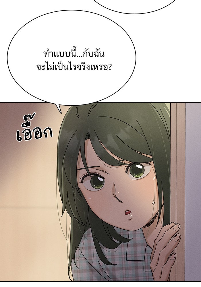 รักนี้ไม่ต้องมีวีซ่า - หน้า 83