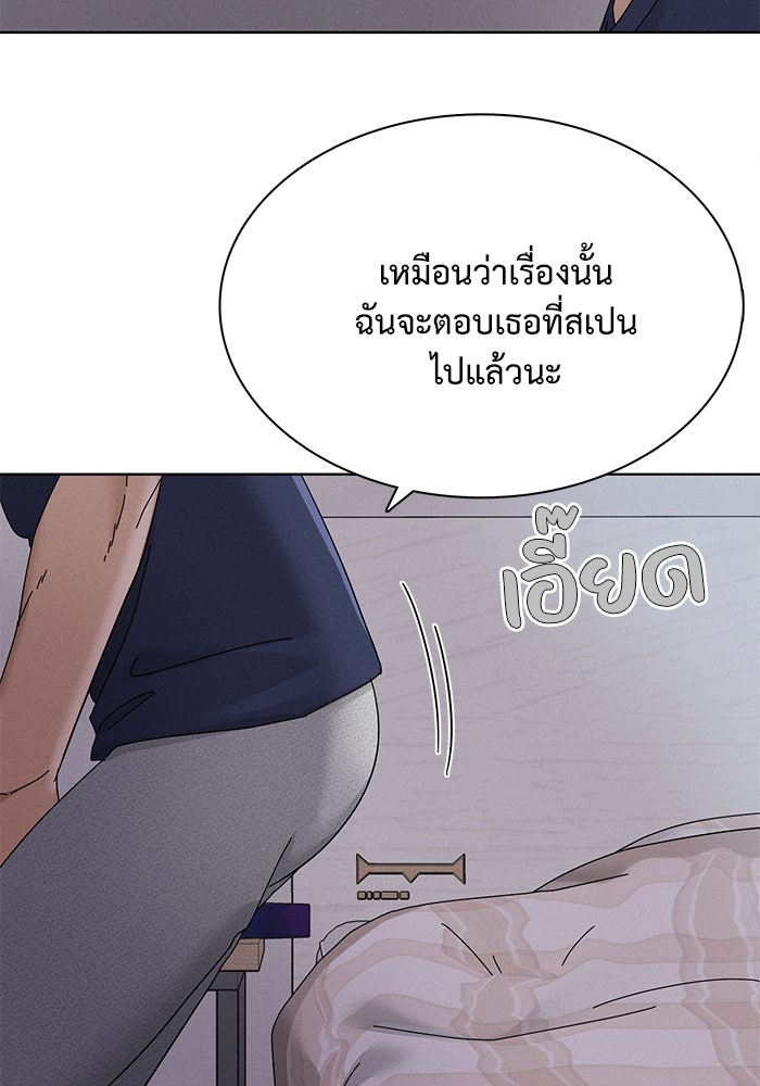 รักนี้ไม่ต้องมีวีซ่า - หน้า 85