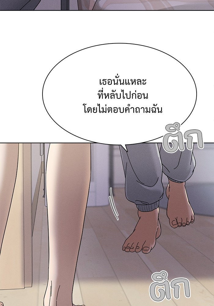 รักนี้ไม่ต้องมีวีซ่า - หน้า 86
