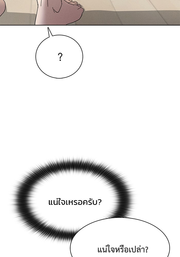 รักนี้ไม่ต้องมีวีซ่า - หน้า 87