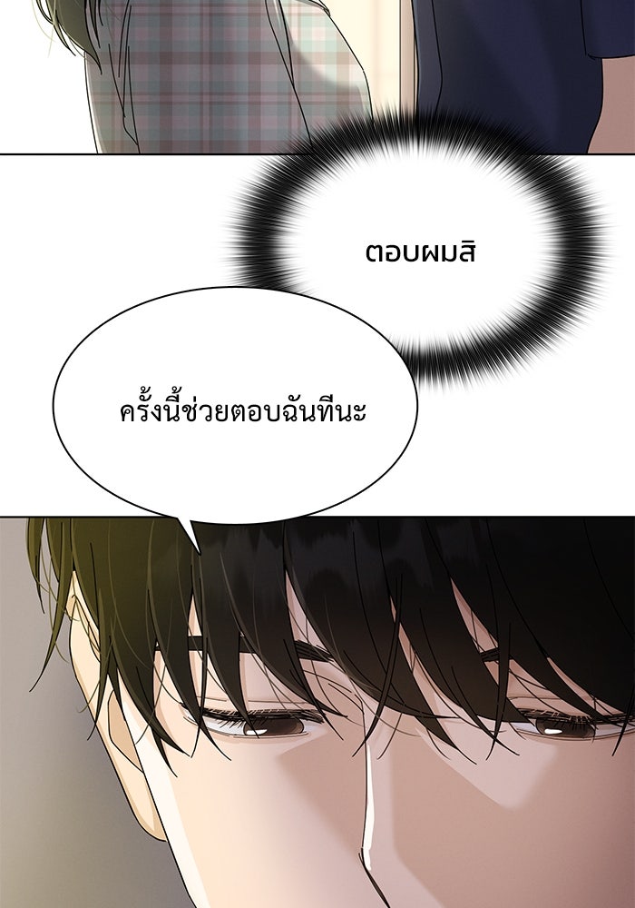 รักนี้ไม่ต้องมีวีซ่า - หน้า 89