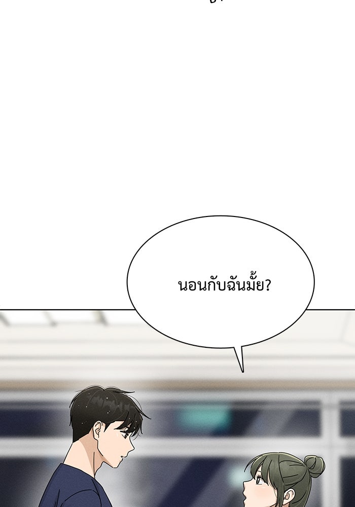 รักนี้ไม่ต้องมีวีซ่า - หน้า 9