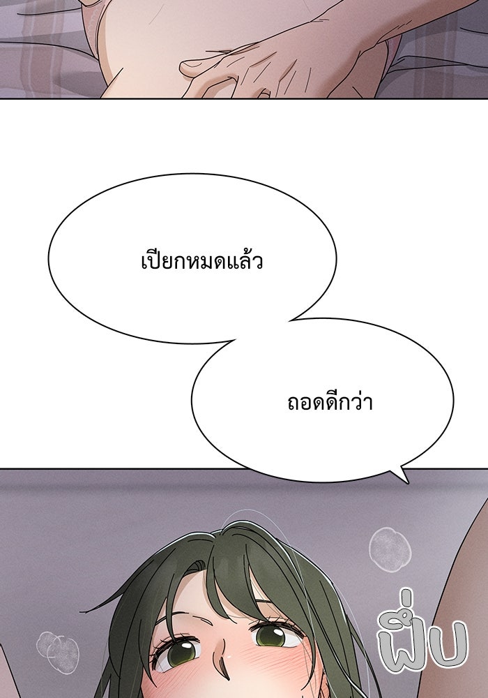 รักนี้ไม่ต้องมีวีซ่า - หน้า 40