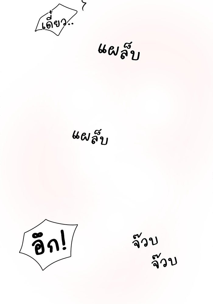 รักนี้ไม่ต้องมีวีซ่า - หน้า 46