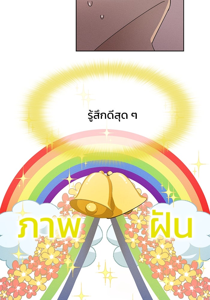 รักนี้ไม่ต้องมีวีซ่า - หน้า 72