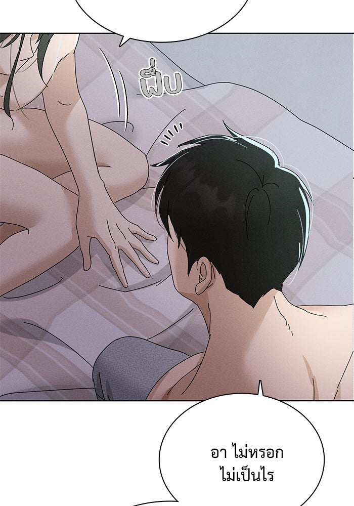 รักนี้ไม่ต้องมีวีซ่า - หน้า 76