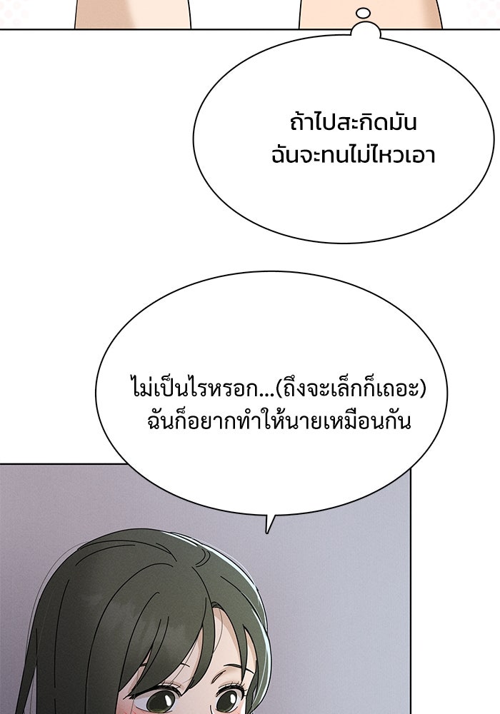 รักนี้ไม่ต้องมีวีซ่า - หน้า 79