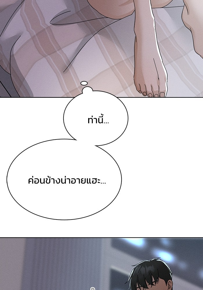 รักนี้ไม่ต้องมีวีซ่า - หน้า 85