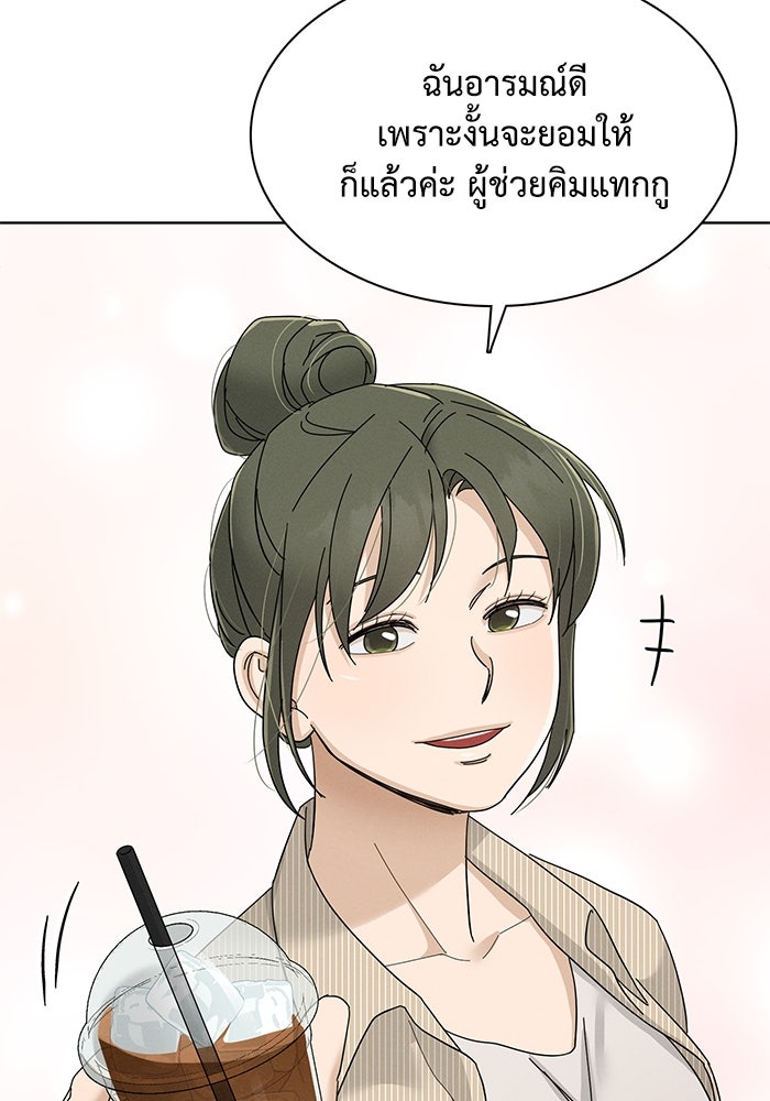 รักนี้ไม่ต้องมีวีซ่า - หน้า 89