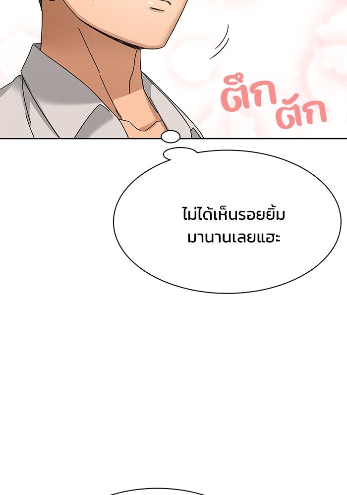 รักนี้ไม่ต้องมีวีซ่า - หน้า 91