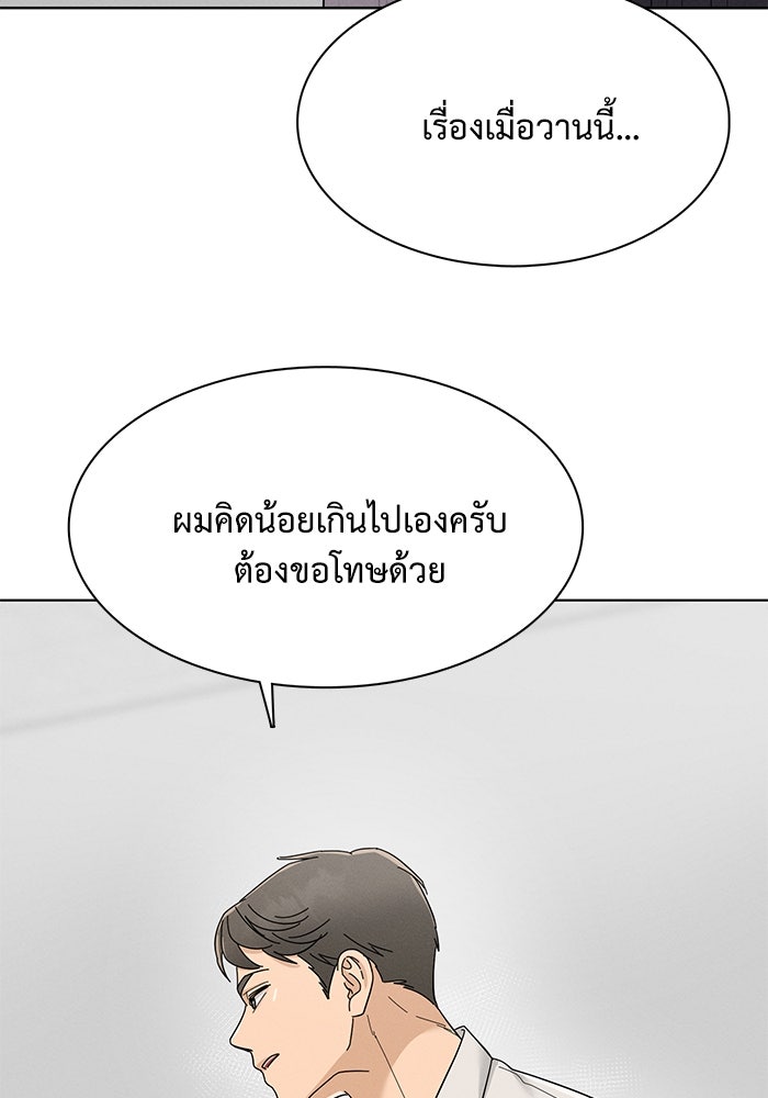 รักนี้ไม่ต้องมีวีซ่า - หน้า 94