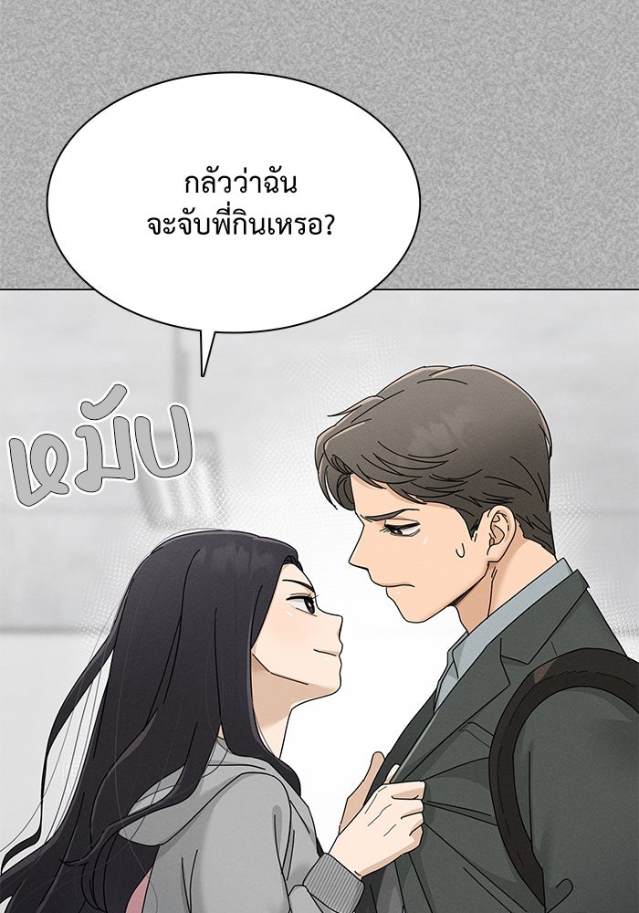 รักนี้ไม่ต้องมีวีซ่า - หน้า 46