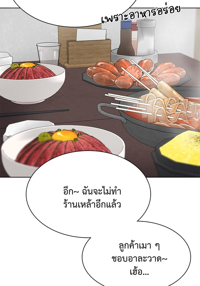รักนี้ไม่ต้องมีวีซ่า - หน้า 71