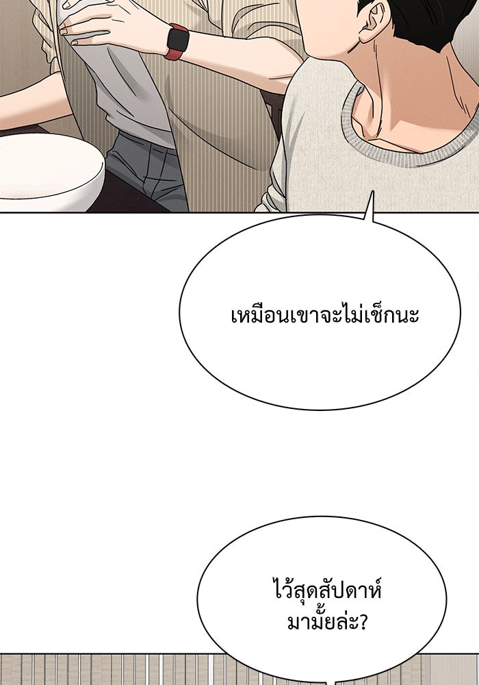 รักนี้ไม่ต้องมีวีซ่า - หน้า 83