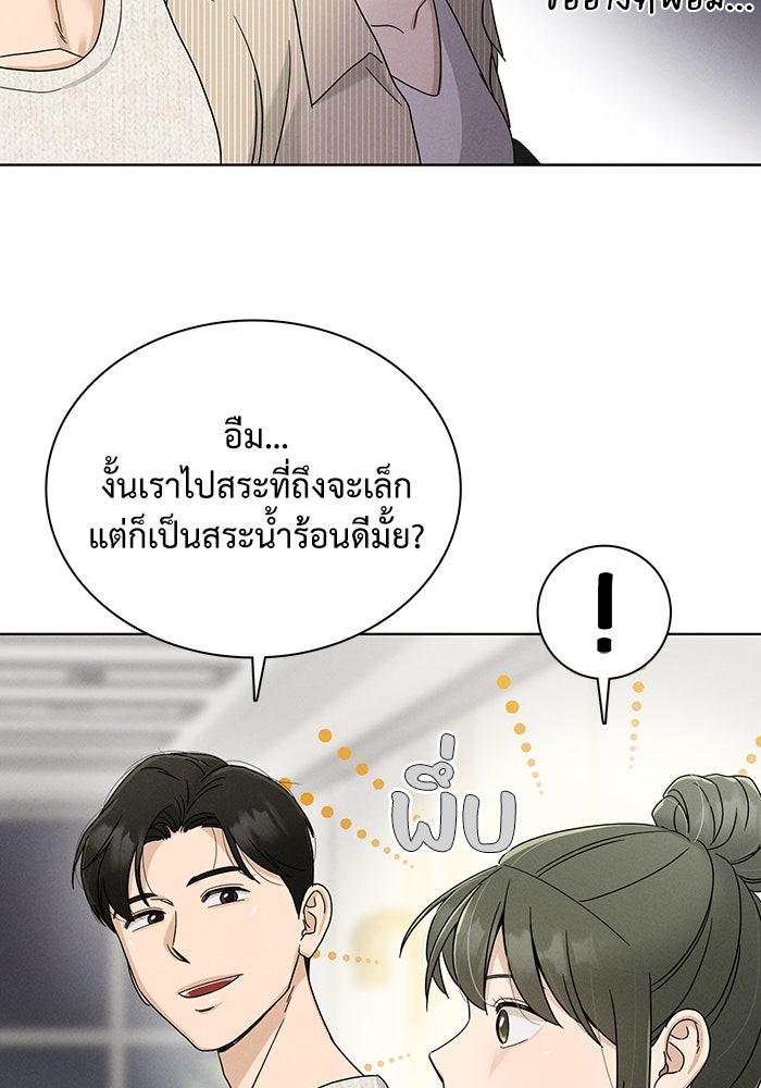 รักนี้ไม่ต้องมีวีซ่า - หน้า 35