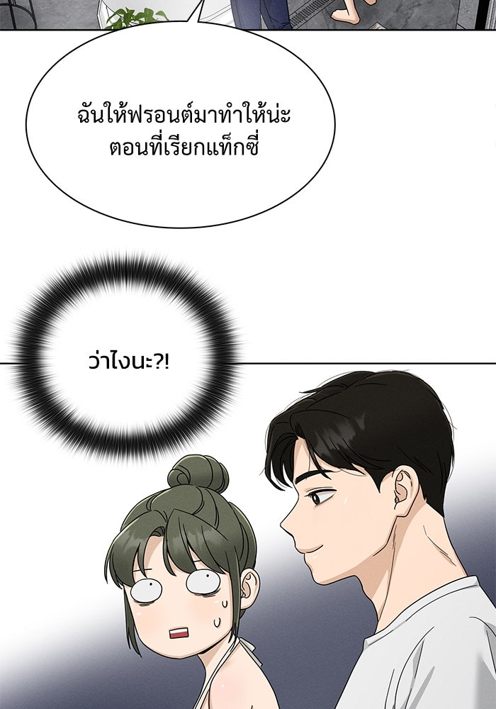 รักนี้ไม่ต้องมีวีซ่า - หน้า 41