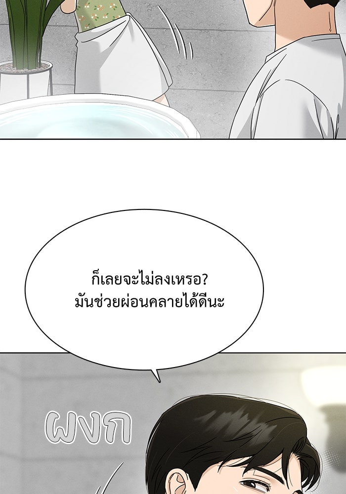 รักนี้ไม่ต้องมีวีซ่า - หน้า 44