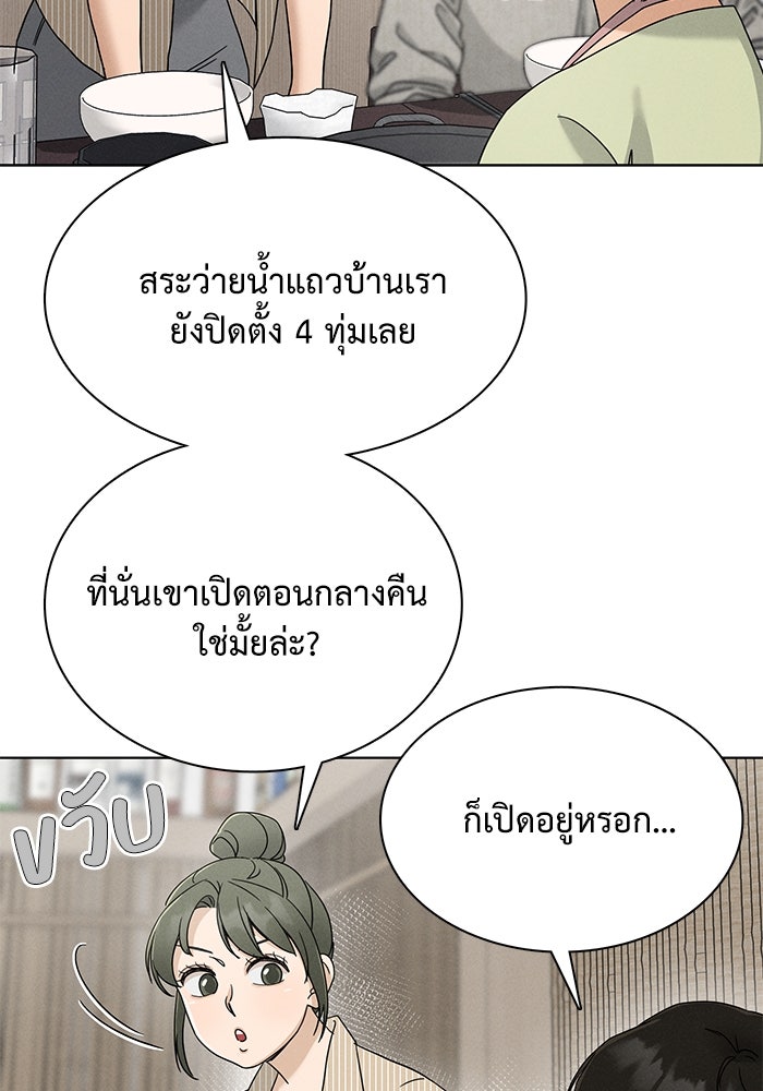 รักนี้ไม่ต้องมีวีซ่า - หน้า 5