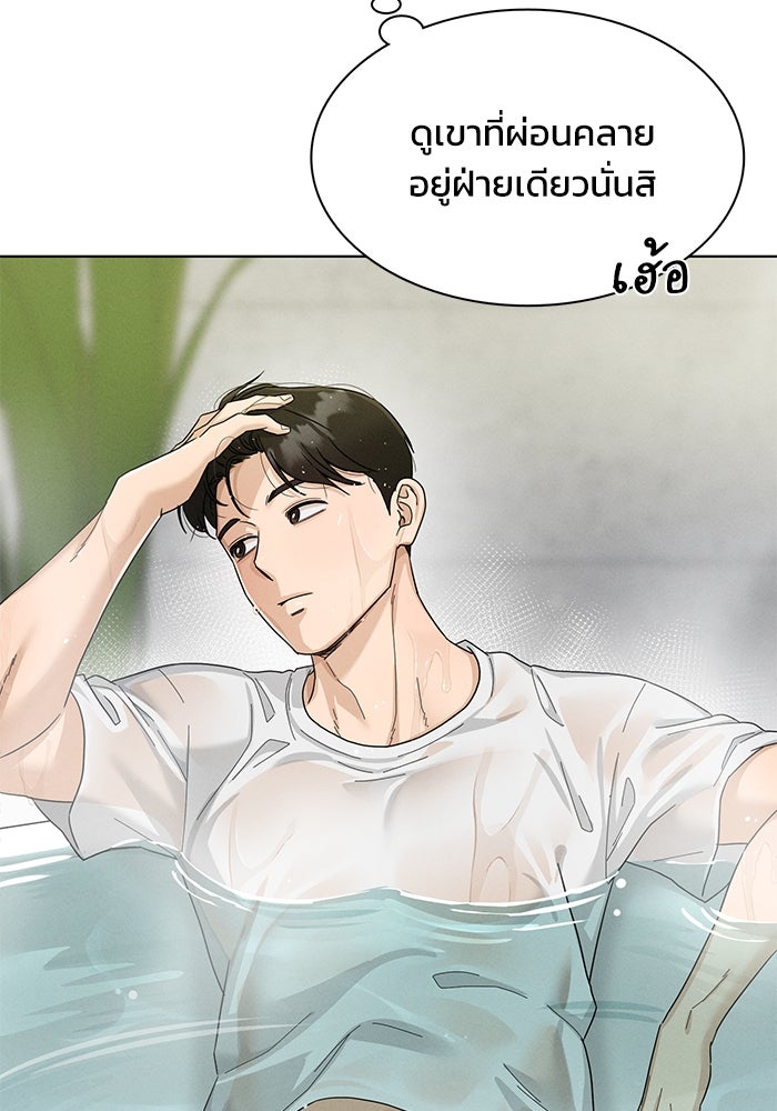 รักนี้ไม่ต้องมีวีซ่า - หน้า 63