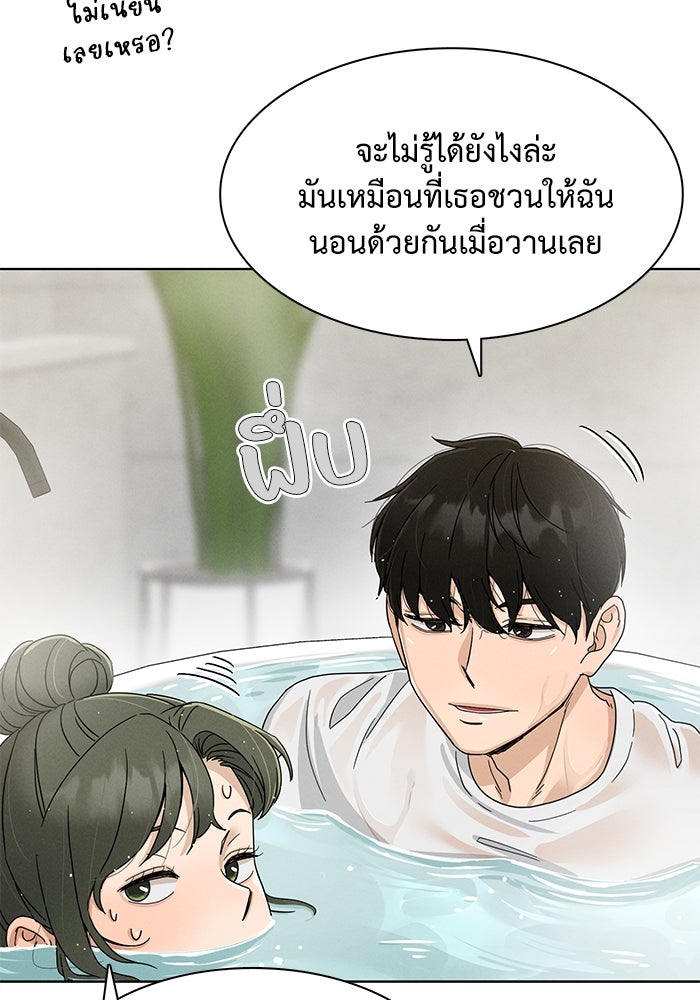 รักนี้ไม่ต้องมีวีซ่า - หน้า 69