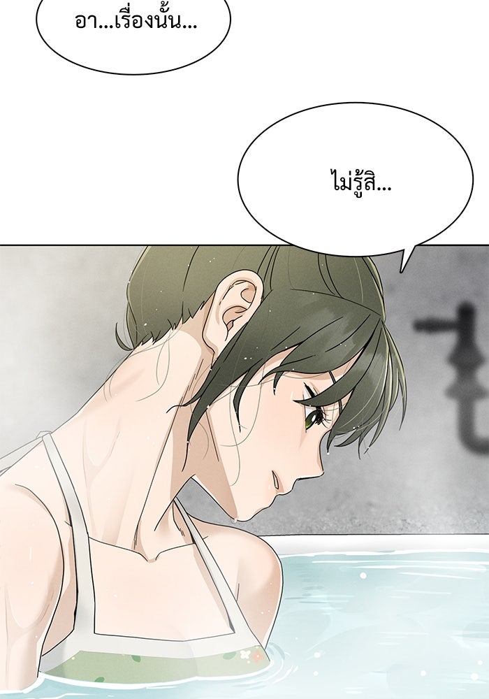 รักนี้ไม่ต้องมีวีซ่า - หน้า 71