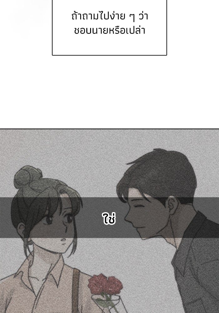 รักนี้ไม่ต้องมีวีซ่า - หน้า 76
