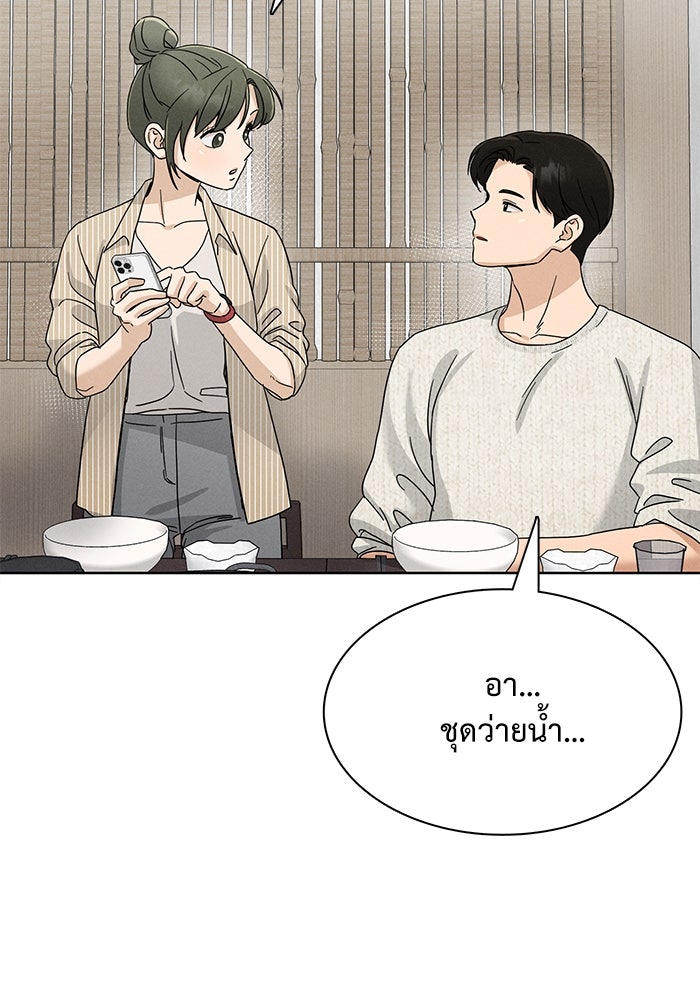 รักนี้ไม่ต้องมีวีซ่า - หน้า 8